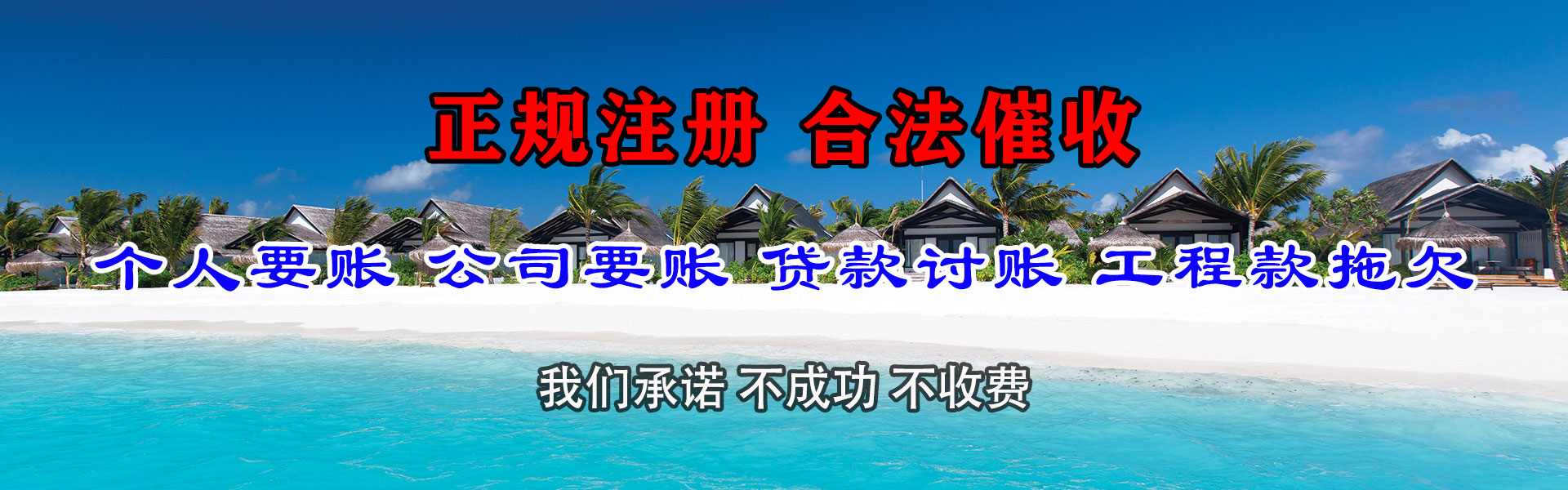 花山追债公司