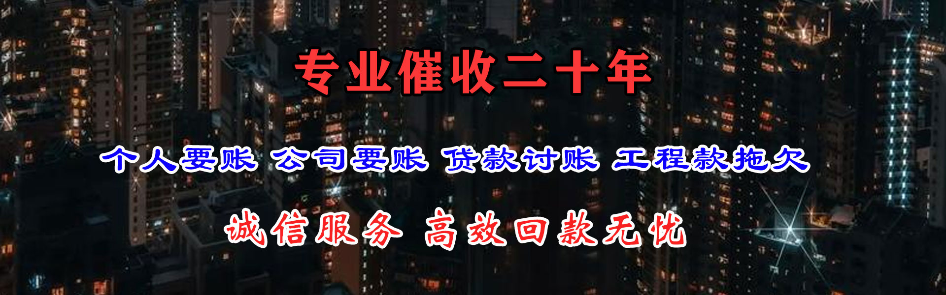 花山讨债公司