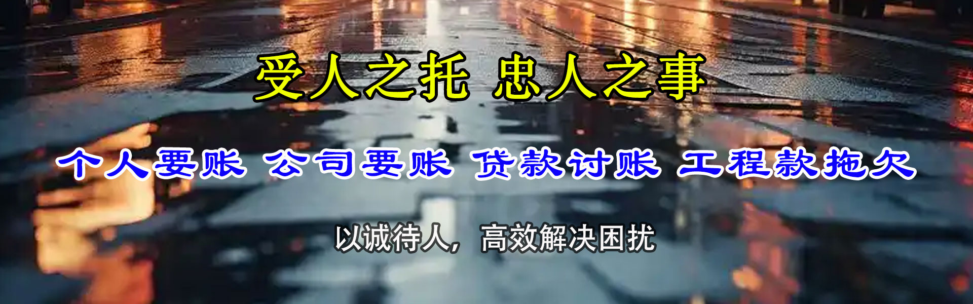 花山讨债公司
